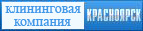 Клининговая Компания БЕЛЫЙ КОТ КРАСНОЯРСК